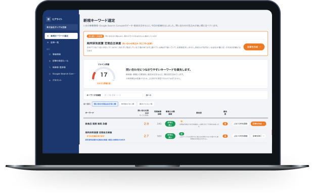 ヒアライトの管理画面を表示したノートパソコン